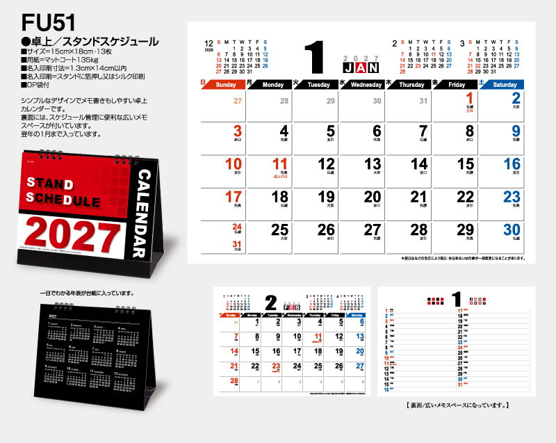 2027年 FU-51 卓上 スタンド スケジュール【卓上カレンダー】【名入れ印刷 無印50部から】-2