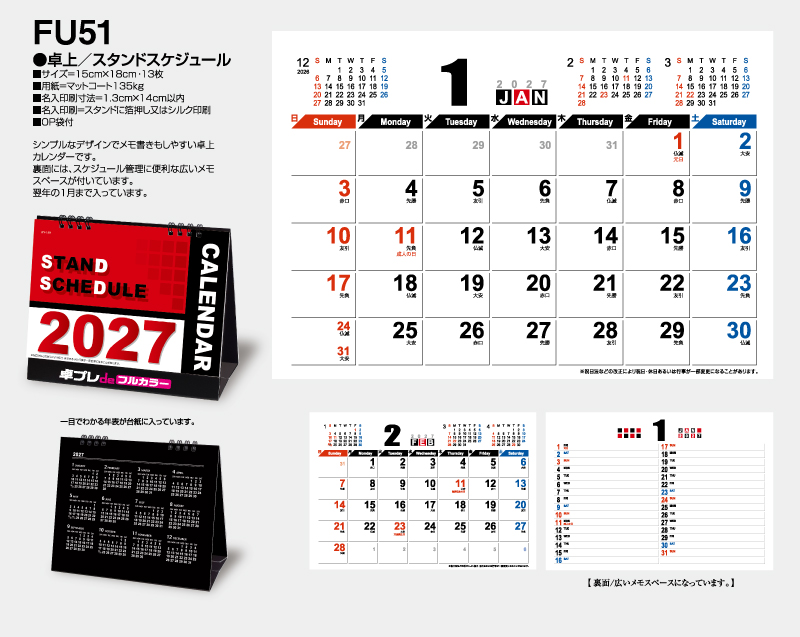 2027年 FU-51 卓上 スタンド スケジュール【30部より既製品卓上カレンダーカラー名入れ印刷】【卓プレdeフルカラー】搭載-4