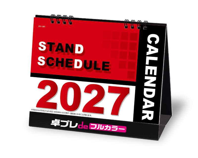 2027年 FU-51 卓上 スタンド スケジュール【30部より既製品卓上カレンダーカラー名入れ印刷】【卓プレdeフルカラー】搭載