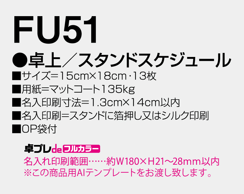 2027年 FU-51 卓上 スタンド スケジュール【30部より既製品卓上カレンダーカラー名入れ印刷】【卓プレdeフルカラー】搭載-5