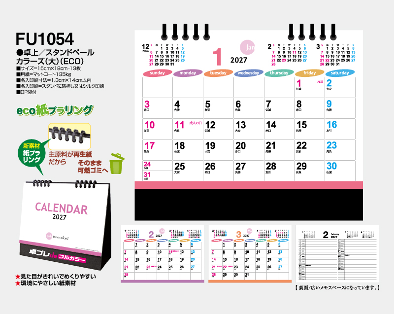 2027年 FU-1054 卓上 スタンドペールカラーズ(大)(ECO)【30部より既製品卓上カレンダーカラー名入れ印刷】【卓プレdeフルカラー】搭載-4
