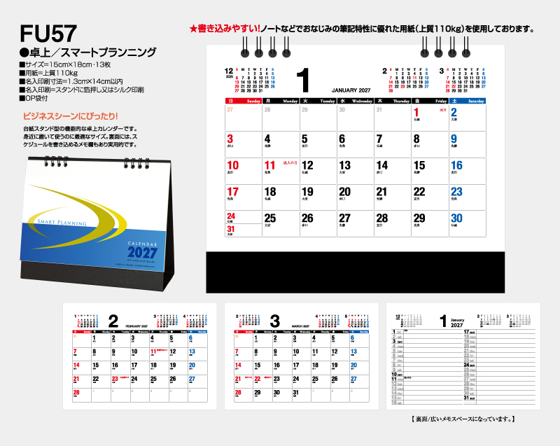 2027年 FU-57 卓上 スマートプランニング【卓上カレンダー】【名入れ印刷 無印50部から】-2