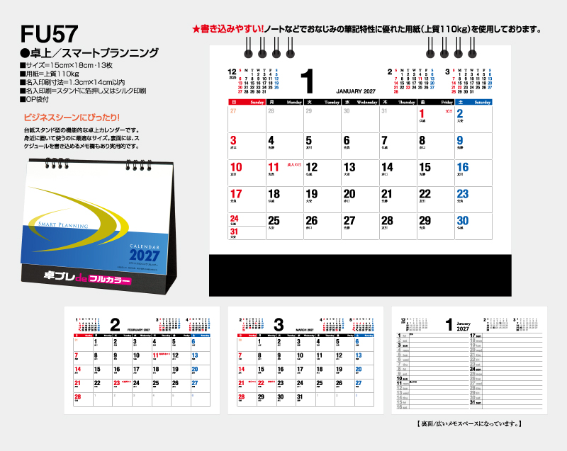2027年 FU-57 卓上 スマートプランニング【30部より既製品卓上カレンダーカラー名入れ印刷】【卓プレdeフルカラー】搭載-4