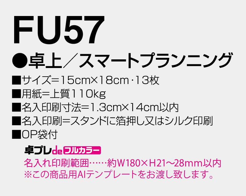 2027年 FU-57 卓上 スマートプランニング【30部より既製品卓上カレンダーカラー名入れ印刷】【卓プレdeフルカラー】搭載-5