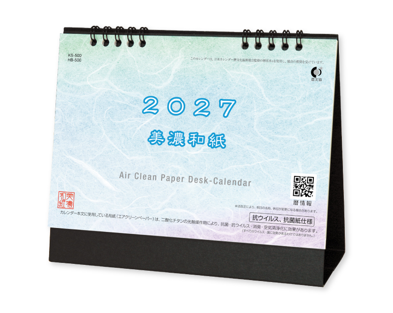 2027年 FU-64 卓上 美濃和紙カレンダー(抗菌紙)卓上カレンダー】【名入れ印刷 無印50部から】