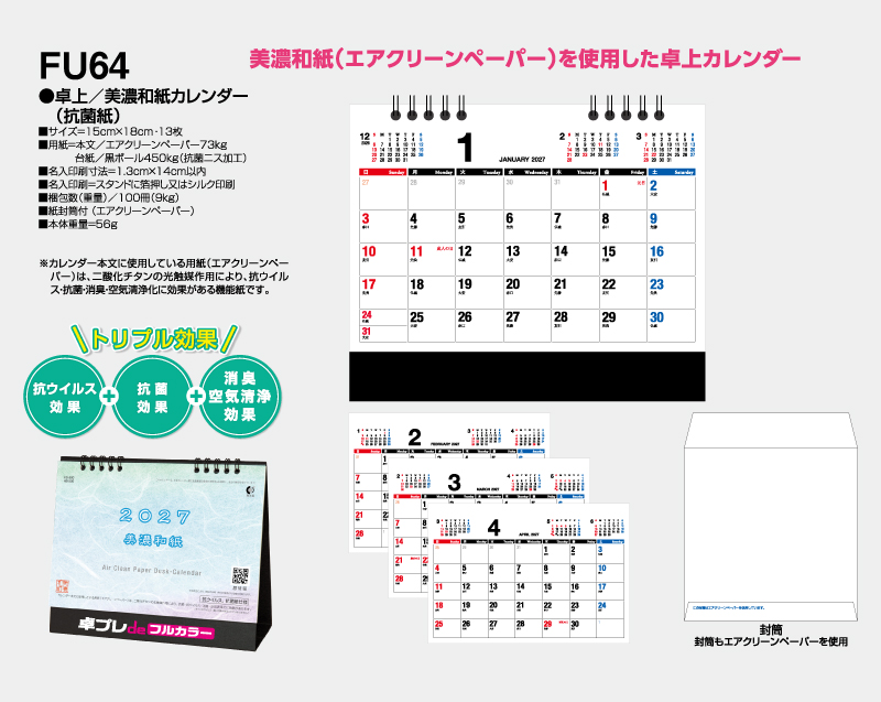 2027年 FU-64 卓上 抗菌カレンダー【30部より既製品卓上カレンダーカラー名入れ印刷】【卓プレdeフルカラー】搭載-4