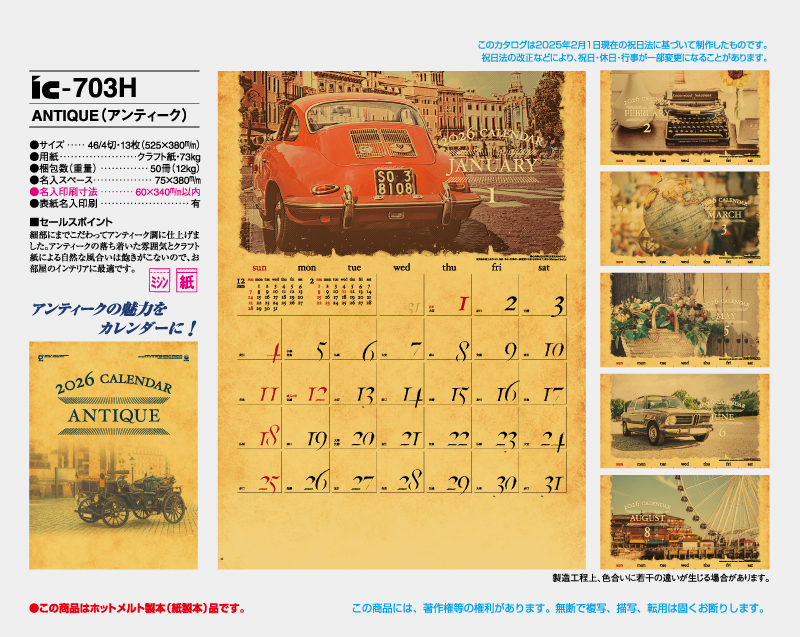 2026年 IC-703H ANTIQUE(アンティーク)【壁掛けカレンダー】【名入れ印刷 無印50部から】-2