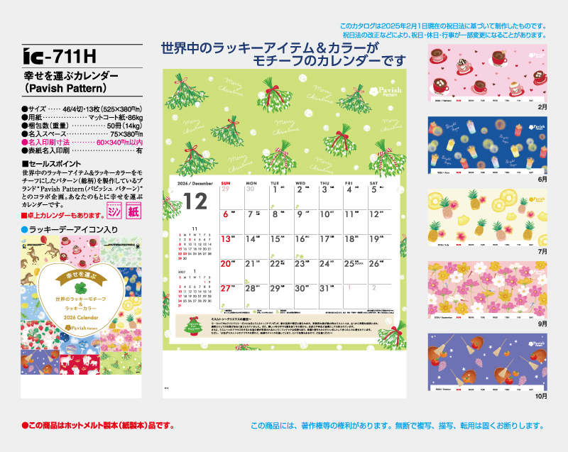 2026年 IC-711H 幸せを運ぶカレンダー Pavish Pattern(パビッシュパターン)【壁掛けカレンダー】【名入れ印刷 無印50部から】-2