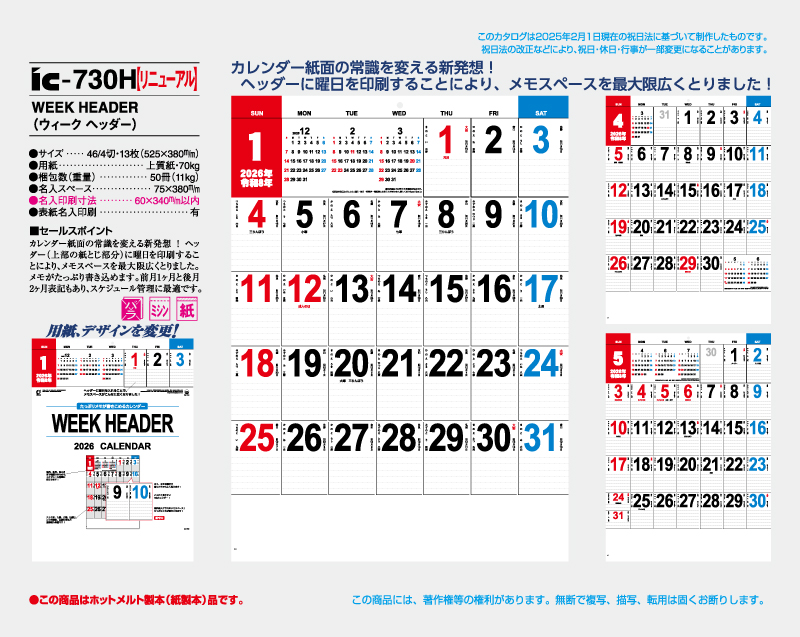 2026年 IC-730H WEEK HEADER(ウィーク ヘッダー)【壁掛けカレンダー】【名入れ印刷50部から】-2