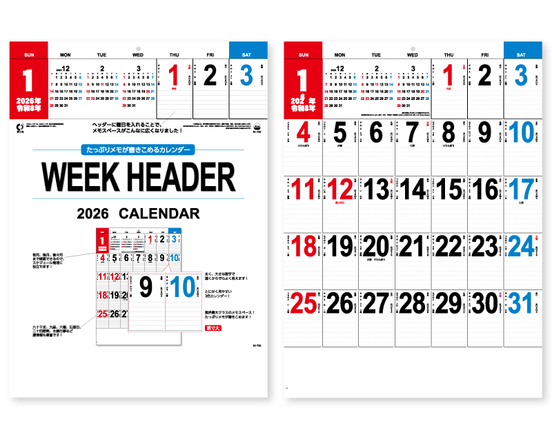 2026年 IC-730H WEEK HEADER(ウィーク ヘッダー)【壁掛けカレンダー】【名入れ印刷50部から】