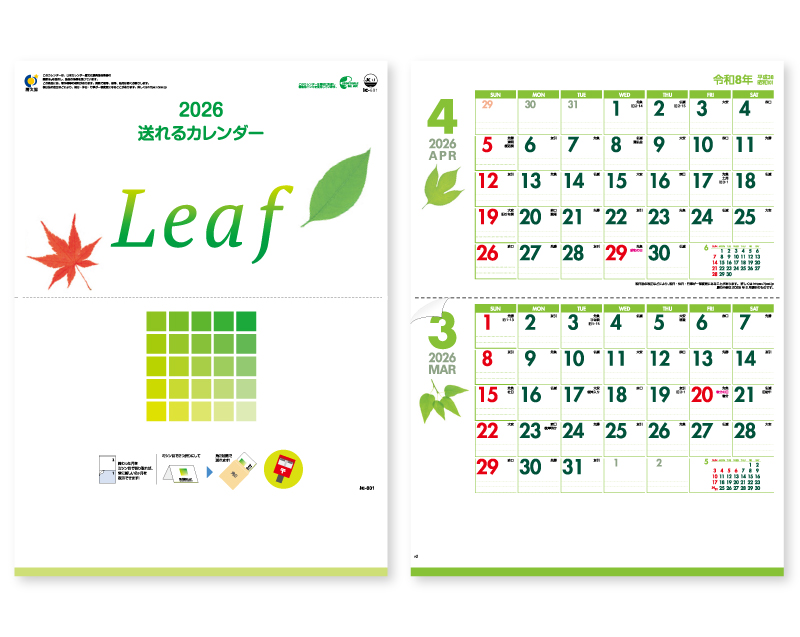 2026年 IC-601H 送れるカレンダーLeaf(リーフ)(ミシン目入り)【壁掛けカレンダー】【名入れ印刷 無印50部から】