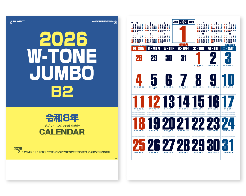2026年 IC-501 ダブルトーンジャンボ・年表入(年間予定表付)【壁掛けカレンダー】【名入れ印刷 無印50部から】