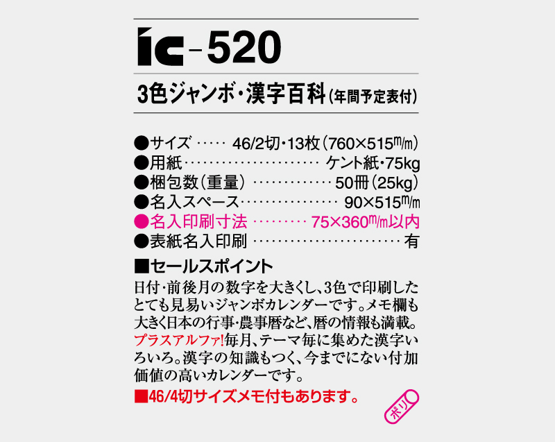 2026年 IC-520 3色ジャンボ・漢字百科(年間予定表付)【壁掛けカレンダー】【名入れ印刷 無印50部から】-3