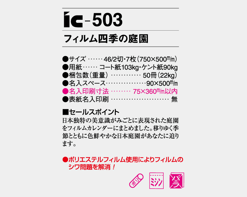 2026年 IC-503 フィルム 四季の庭園【壁掛けフィルムカレンダー】【名入れ印刷 無印50部から】-3