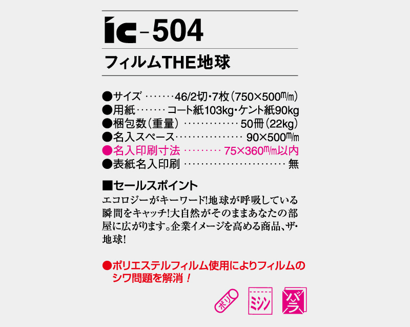 2026年 IC-504 フィルム THE地球【壁掛けフィルムカレンダー】【名入れ印刷 無印50部から】-3