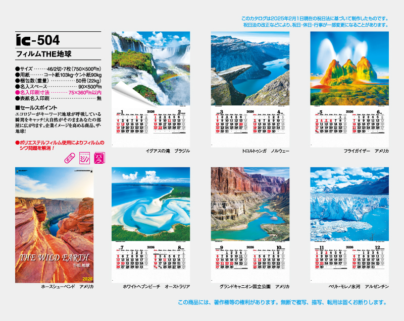 2026年 IC-504 フィルム THE地球【壁掛けフィルムカレンダー】【名入れ印刷 無印50部から】-2