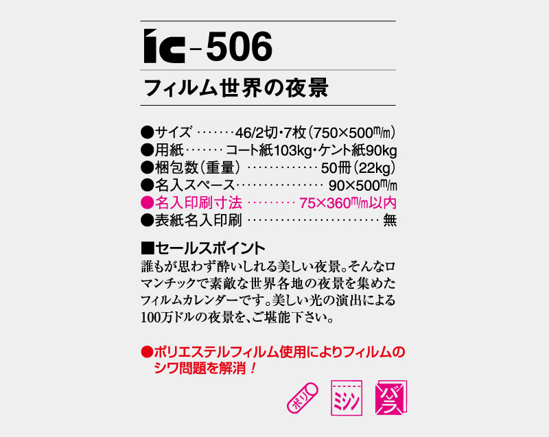 2026年 IC-506 フィルム 世界の夜景【壁掛けフィルムカレンダー】【名入れ印刷 無印50部から】-3