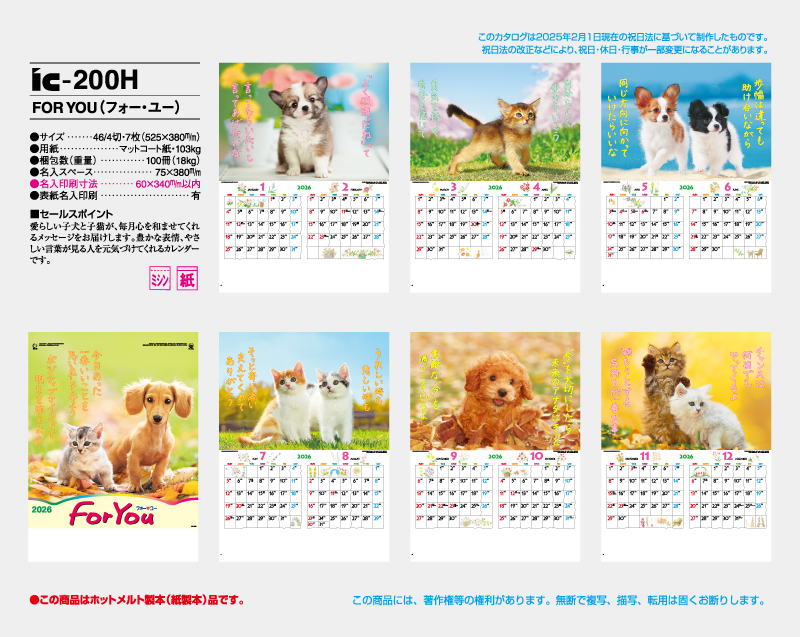 2026年 IC-200H FOR YOU(フォー・ユー)【壁掛けカレンダー】【名入れ印刷 無印50部から】-2