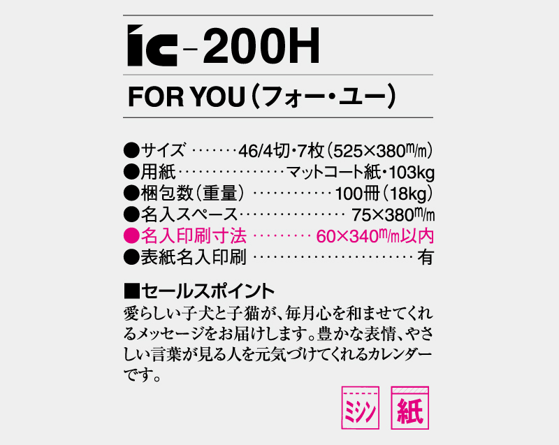2026年 IC-200H FOR YOU(フォー・ユー)【壁掛けカレンダー】【名入れ印刷 無印50部から】-3