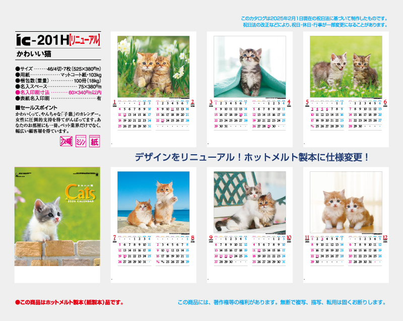 2026年 IC-201H かわいい猫【壁掛けカレンダー】【名入れ印刷 無印50部から】-2