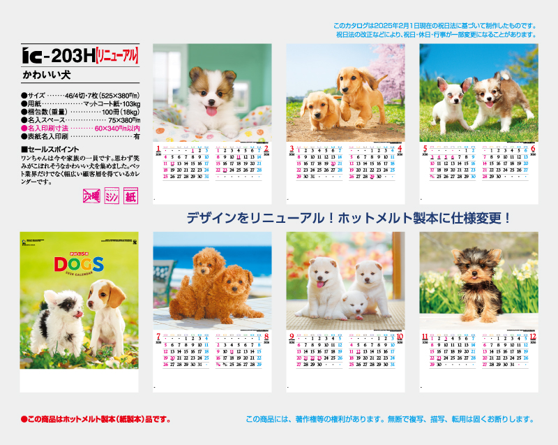 2026年 IC-203H かわいい犬【壁掛けカレンダー】【名入れ印刷 無印50部から】-2