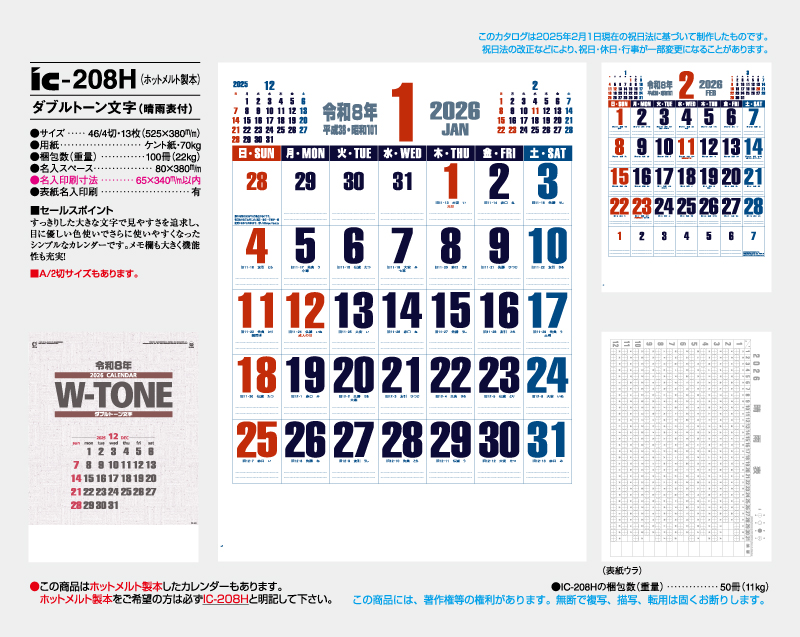 2026年 IC-208H(ホットメルト製本) ダブルトーン文字(晴雨表付)【壁掛けカレンダー】【名入れ印刷 無印50部から】-2