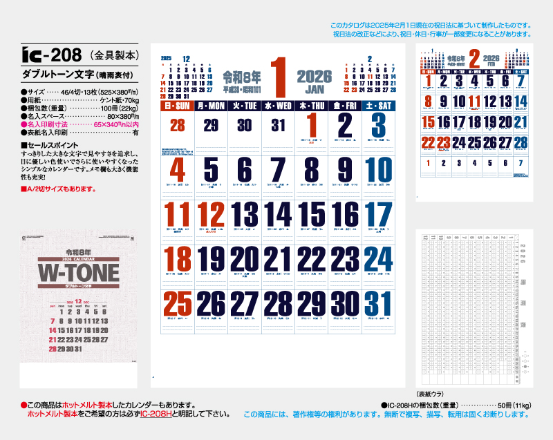 2026年 IC-208(金具製本) ダブルトーン文字(晴雨表付)【壁掛けカレンダー】【名入れ印刷 無印50部から】-2