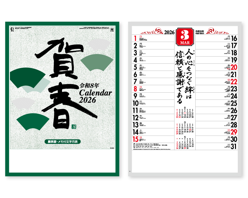 2026年 IC-209 賀春(晴雨表付)【壁掛けカレンダー】【名入れ印刷 無印50部から】
