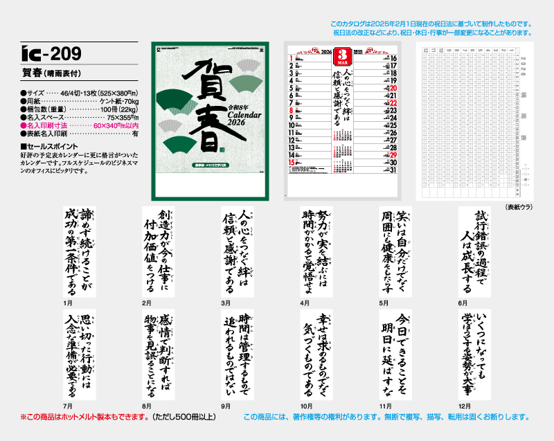 2026年 IC-209 賀春(晴雨表付)【壁掛けカレンダー】【名入れ印刷 無印50部から】-2