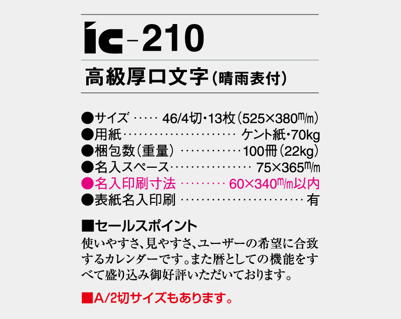 2026年 IC-210 高級厚口文字(晴雨表付)【壁掛けカレンダー】【名入れ印刷 無印50部から】-3