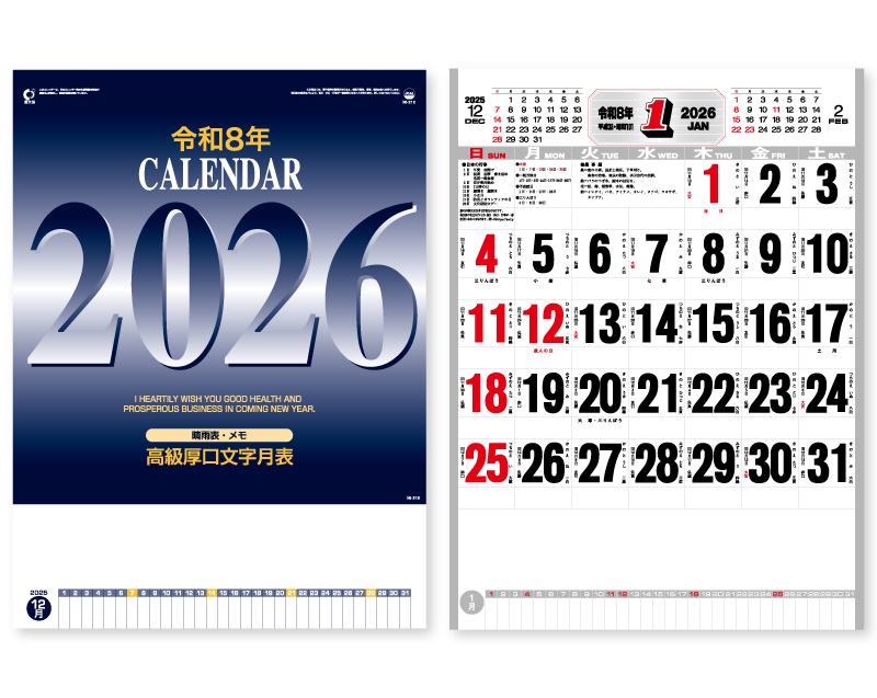 2026年 IC-210 高級厚口文字(晴雨表付)【壁掛けカレンダー】【名入れ印刷 無印50部から】-1
