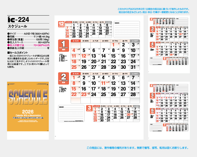 2026年 IC-224 スケジュール【壁掛けカレンダー】【名入れ印刷 無印50部から】-2
