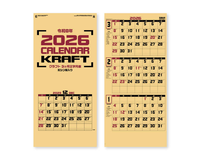 2026年 IC-227 クラフト3ヶ月文字月表(ミシン目入)【壁掛けカレンダー】【名入れ印刷 無印50部から】-1
