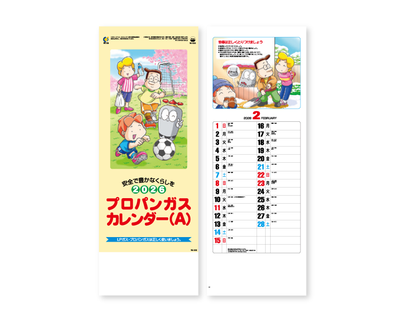 2026年 IC-232 8切プロパン(A)【壁掛けカレンダー】【名入れ印刷 無印50部から】