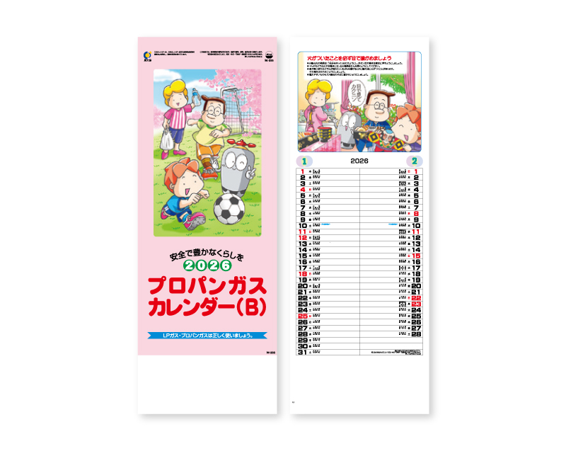 2026年 IC-233 8切プロパン(B)【壁掛けカレンダー】【名入れ印刷 無印50部から】