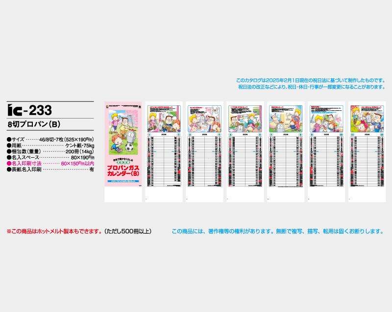 2026年 IC-233 8切プロパン(B)【壁掛けカレンダー】【名入れ印刷 無印50部から】-2