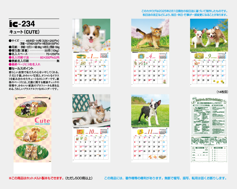 2026年 IC-234キュート(CUTE)【壁掛けカレンダー】【名入れ印刷 無印50部から】-2