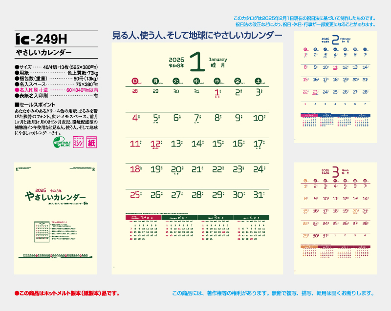 2026年 IC-249H やさしいカレンダー【壁掛けカレンダー】【名入れ印刷 無印50部から】-2