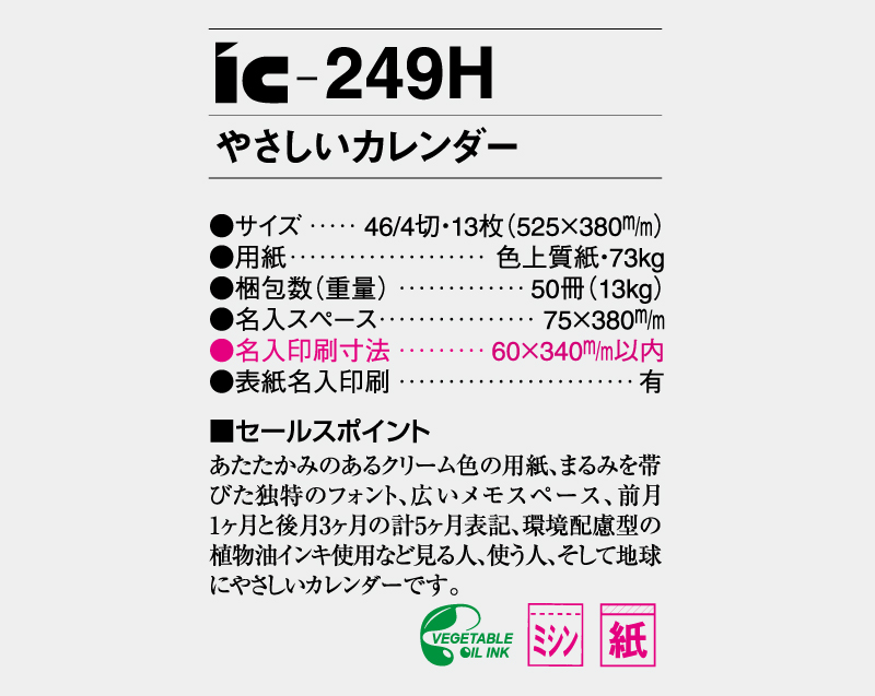 2026年 IC-249H やさしいカレンダー【壁掛けカレンダー】【名入れ印刷 無印50部から】-3