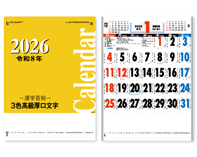 2026年 IC-250H(ホットメルト製本) 3色高級厚口文字・漢字百科【壁掛けカレンダー】【名入れ印刷 無印50部から】-1