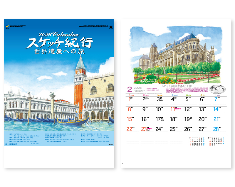 2026年 IC-257H スケッチ紀行(世界遺産への旅)【壁掛けカレンダー】【名入れ印刷 無印50部から】