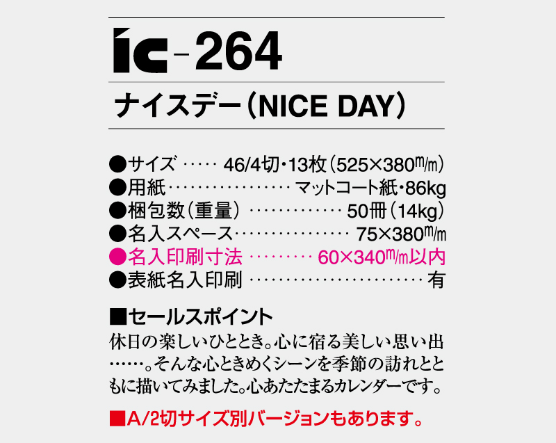 2026年 IC-264 ナイスデー(NICE DAY)【壁掛けカレンダー】【名入れ印刷 無印50部から】-3