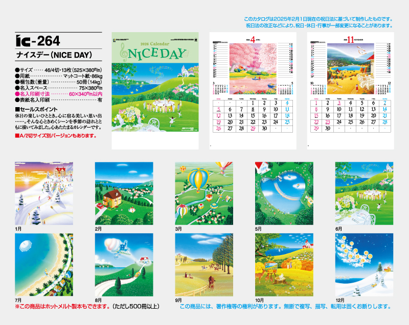2026年 IC-264 ナイスデー(NICE DAY)【壁掛けカレンダー】【名入れ印刷 無印50部から】-2