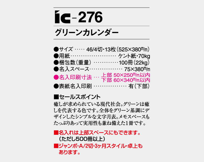 2026年 IC-276 グリーンカレンダー【壁掛けカレンダー】【名入れ印刷 無印50部から】-3