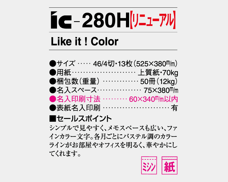 2026年 IC-280H (ホットメルト製本) Like it ! Color 【壁掛けカレンダー】【名入れ印刷 無印50部から】-3