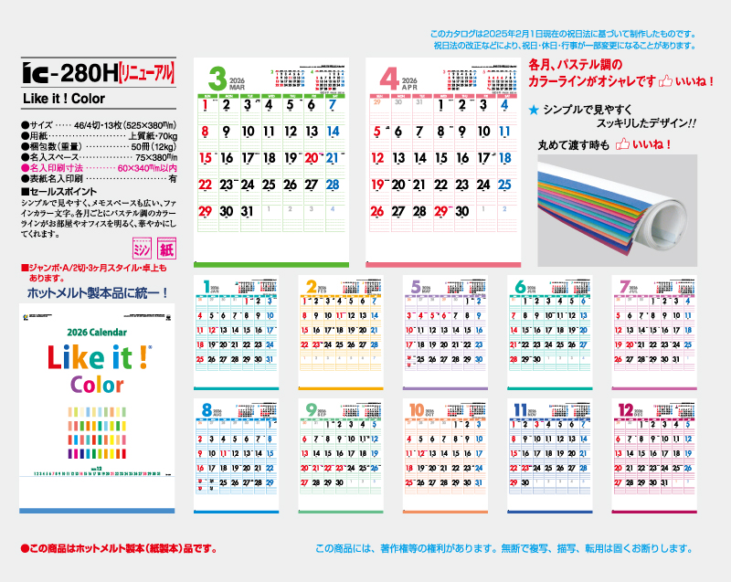 2026年 IC-280H (ホットメルト製本) Like it ! Color 【壁掛けカレンダー】【名入れ印刷 無印50部から】-2