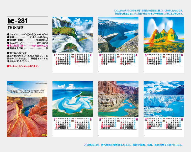 2026年 IC-281 THE・地球【壁掛けカレンダー】【名入れ印刷 無印50部から】-2