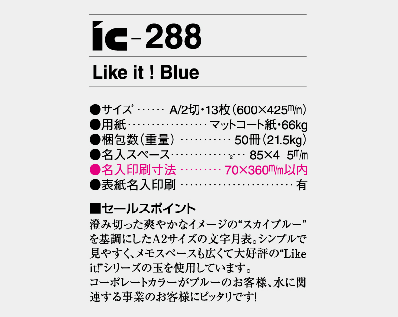 2026年 IC-288 Like it! Blue【壁掛けカレンダー】【名入れ印刷 無印50部から】-3