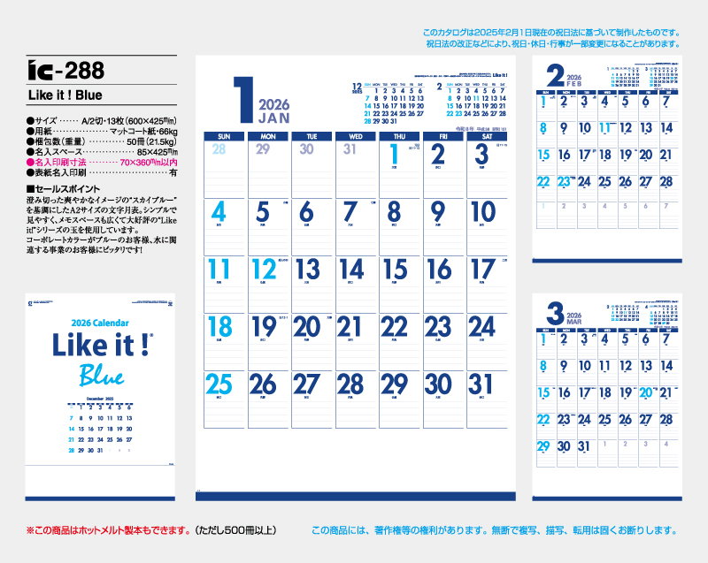 2026年 IC-288 Like it! Blue【壁掛けカレンダー】【名入れ印刷 無印50部から】-2