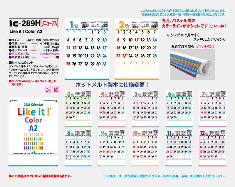2026年 IC-289H Like it ! Color A2 【壁掛けカレンダー】【名入れ印刷 無印50部から】-2